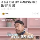 이상운 "이혼 이유? 대장암·패혈증 수술날 전처 골프 치러가" 이미지