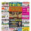 라스베가스 타임즈 온라인 E-신문보기(880호 12/ 5/ 25 금 발간 ) 이미지