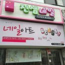 네일샘 이미지