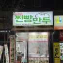 신바람난찐빵 이미지