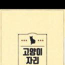 고양이 자리 이미지