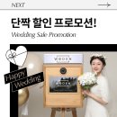 W-4) {✨단짝할인✨} 웨딩포토부스 우든박스 계약!! &lt;저랑 짝꿍하고 5만원+1만원 페이백 할인받으세요&gt;