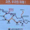 설악산 흘림골~주전골~오색약수 등산지도, 등산코스, 산행지도, 산행코스 및 등산로 안내 이미지