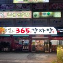 인생친구 365일 감자탕 이미지