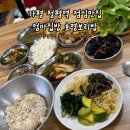 호명보리밥 | 가평 청평 맛집 내돈내산 청평역 근처 로컬 한식맛집 호명보리밥
