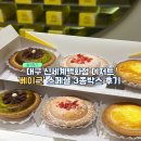 화사한 프랑스 자수 | 대구 신세계 디저트 베이크 치즈 타르트 3종 후기
