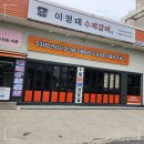 옥가로 | 강릉 중앙시장 맛집 포장 가능한 이정태 수제갈비 후기