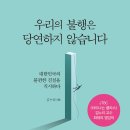 선미PC | [후기/공지] 33th_민주주의 EBS 다큐프라임 2025/4/26