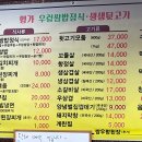 명가우렁쌈밥,생생뒷고기 이미지