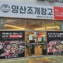 개인화물1431 | [양산 맛집] 싱싱한 조개구이를 배터지게 먹을 수 있는곳!! 양산조개창고 무한리필집