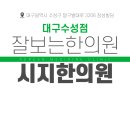 시지한의원 이미지