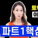 삼정제이크 | 서면 YBM CBT 센터 토익스피킹 후기 - 1트 IH, 2주 공부 방법, 노베이스, 비전공자, 독학, 교재구입x