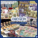 인현 인쇄기획 | 2022 부산핸드메이드페어 윈터가 12월 9일에 개최합니다~(부핸페)