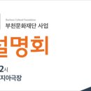 복사골문화센터판타지아극장 이미지