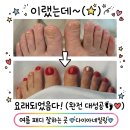 플러스24두정 | 천안두정동네일 다이아네일링 천안두정점, 여름맞이 맑은레드+골드글리터 패디 대성공! (feat. 천안...