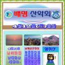 56차"무박정기산행 남해금산 여수영취산 진달래축제 접수.4월12일 이미지