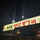 마포연탄갈비 | 재방문한 야장맛집 동촌유원지 @마포연탄불갈비 / 테이블링