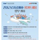 ㈜신한환경 노동조합 | 건설근로자공제회-몽키트래블건설근로자동남아자유여행상품할인업무협약, 2025노사문화대상선정, ｢한지...