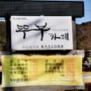 뚜부카페 이미지