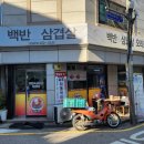 백반&삼겹살차돌박이