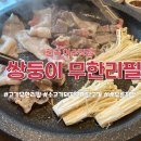 쌍둥이무한리필