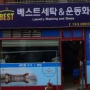 성지세탁소 이미지