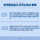 한국건축설비 | 2026 코레일 한국철도공사 건축 ncs 필기 후기 : 자기소개서부터 준비물, 필기시험까지