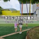 용인시박물관 | 용인 어린이 박물관 후기: 아이와 함께 가볼 만한 경기도 체험 명소!
