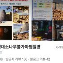 첨성대소나무불가마찜질방