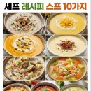 돈까스에 곁들여 먹기 좋은 스프 10가지 이미지