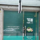 와이비엠영어교습소 - 부천시 소사구 소안로 10 | 경기도 일산동구 와이비엠영어교습소 풍동캠퍼스, 연락처, 리뷰, 후기