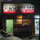 처갓집양념치킨 명륜점 이미지