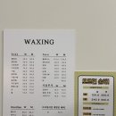 임당호반베르디움경로당 | [아르몽 뷰티] 경산 왁싱 입문자 추천 아프지 않은 왁싱은 여기!
