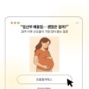 필라테스보담 | [신정동 임산부필라테스] 임산부 배뭉침… 괜찮은 걸까?