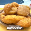 제일정꽈배기