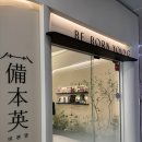 비본영의원 이미지