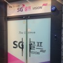에스지(SG) 스크린골프 평화점 | 깨끗한 스크린골프! 전주 스크린골프 SG스크린골프 평화점!!