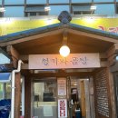 청기와곰탕 이미지