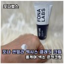 흔적 | 포나랩스 센텔라크림 레이저 시술 후 홈케어, 포나 흔적 크림 사용 후기