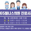 365웰니스의원 이미지