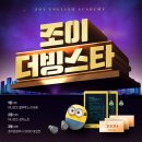 조이영어 - 수성구 범어로 73 | 조이영어