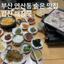 갑산해장국 이미지