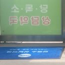 역전약국 이미지