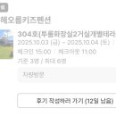 해오름 키즈(해오름펜션) 이미지