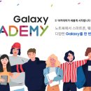 갤럭시아카데미
