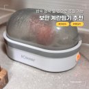 *****6130 | 보만 계란찜기 EK6130 달걀찜기 추천 반숙 완숙 물 양으로 조절 가능