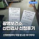 광명시보건소 | 광명 보건소 산전검사, 임신전에 신혼부부 건강검진 받으러 다녀왔어요! (신청방법 등)