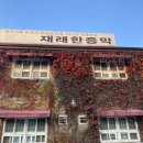 고봉산재래한증막 이미지