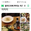 샐러드위에 뿌리는 치즈요 이미지