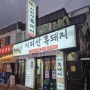 돼지삼겹 | 이수역고기맛집 지리산흑돼지 │ 한돈 생삼겹·대패삼겹 맛있게 먹은 후기